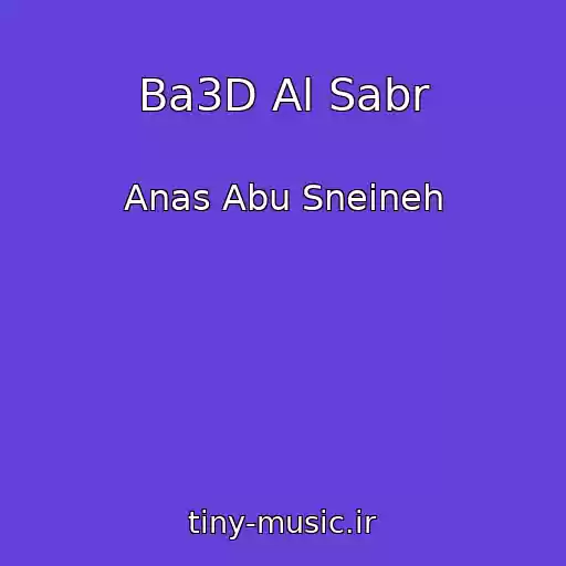 کاور آهنگ Ba3D Al Sabr از Anas Abu Sneineh