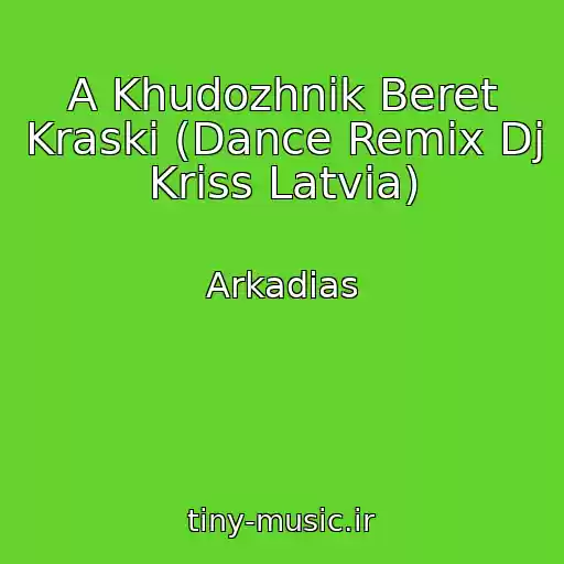 کاور آهنگ A Khudozhnik Beret Kraski (Dance Remix Dj Kriss Latvia) از Arkadias