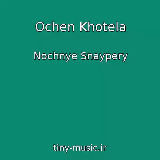کاور آهنگ Ochen Khotela از Nochnye Snaypery