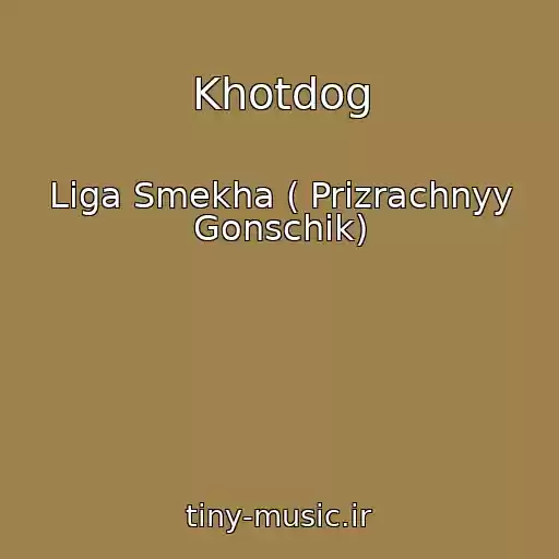 کاور آهنگ Khotdog از Liga Smekha ( Prizrachnyy Gonschik)