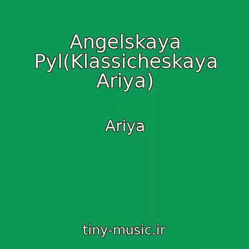کاور آهنگ Angelskaya Pyl(Klassicheskaya Ariya) از Ariya