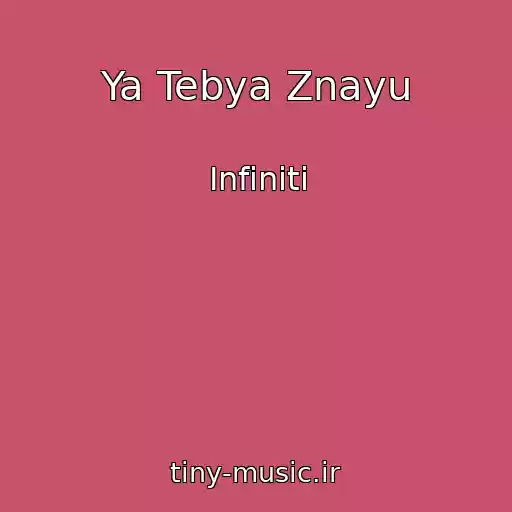 کاور آهنگ Ya Tebya Znayu از Infiniti