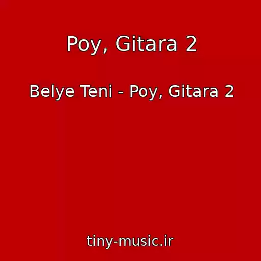 کاور آهنگ Poy, Gitara 2 از Belye Teni - Poy, Gitara 2