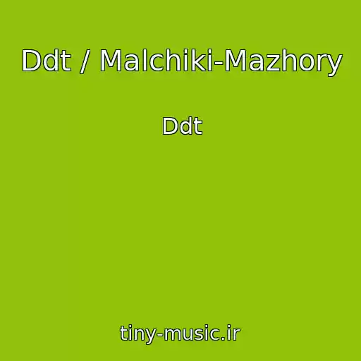 کاور آهنگ Ddt / Malchiki-Mazhory از Ddt