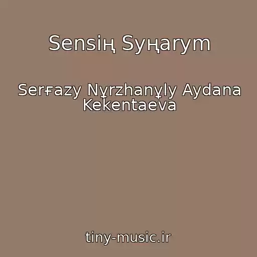 کاور آهنگ Sensің Syңarym از Serғazy Nұrzhanұly Aydana Kekentaeva