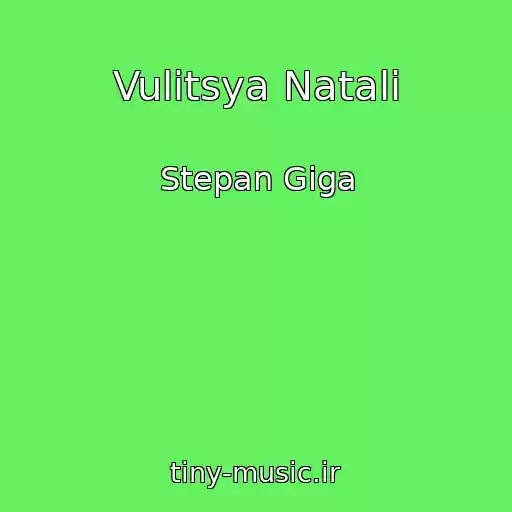 کاور آهنگ Vulitsya Natali از Stepan Giga
