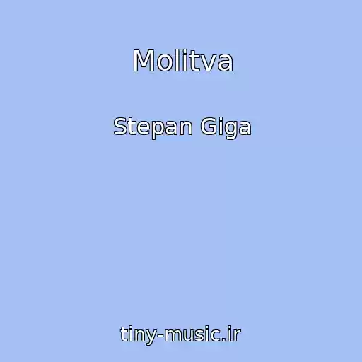 کاور آهنگ Molitva از Stepan Giga