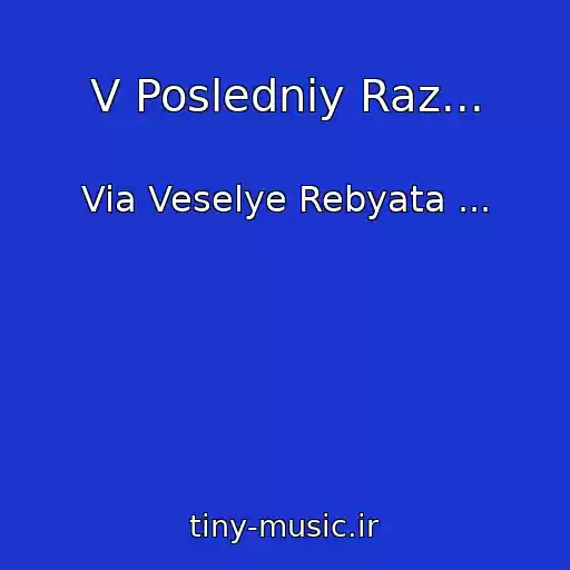 کاور آهنگ V Posledniy Raz... از Via Veselye Rebyata ...