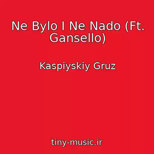 کاور آهنگ Ne Bylo I Ne Nado (Ft. Gansello) از Kaspiyskiy Gruz