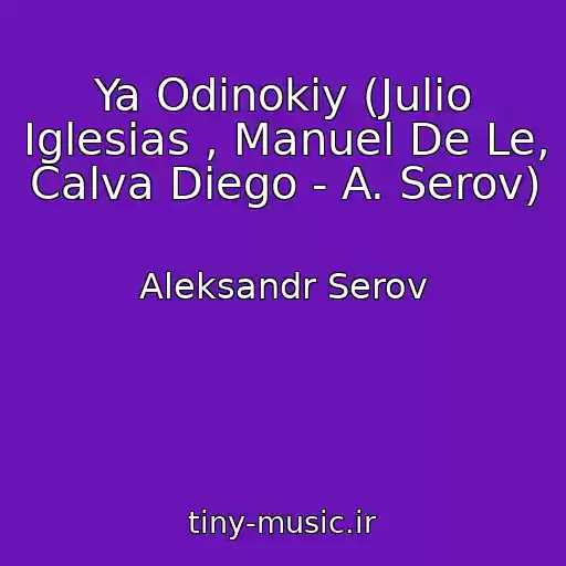 کاور آهنگ Ya Odinokiy (Julio Iglesias , Manuel De Le, Calva Diego - A. Serov) از Aleksandr Serov