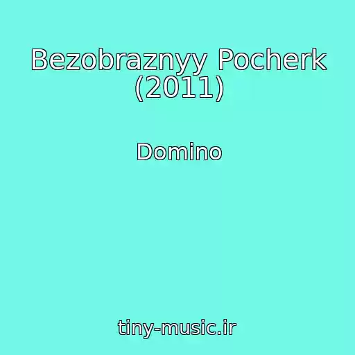 کاور آهنگ Bezobraznyy Pocherk (2011) از Domino