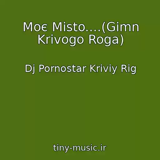 کاور آهنگ Moє Mіsto....(Gimn Krivogo Roga) از Dj Pornostar Kriviy Rіg