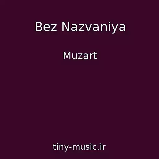 کاور آهنگ Bez Nazvaniya از Muzart