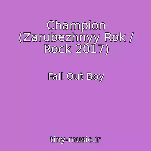 کاور آهنگ Champion (Zarubezhnyy Rok / Rock 2017) از Fall Out Boy