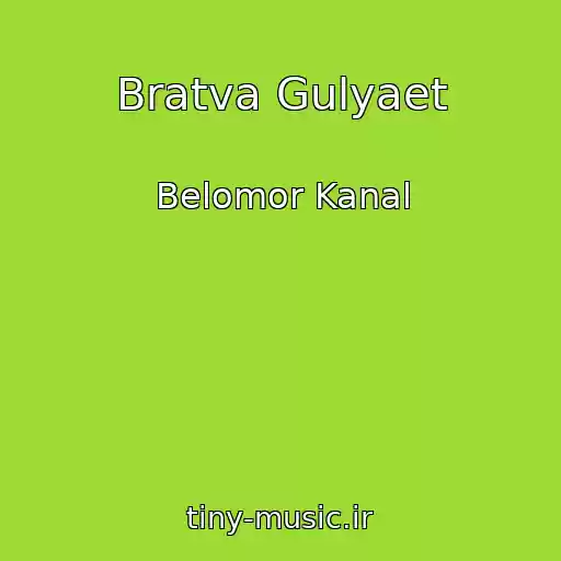 کاور آهنگ Bratva Gulyaet از Belomor Kanal