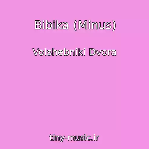 کاور آهنگ Bibika (Minus) از Volshebniki Dvora