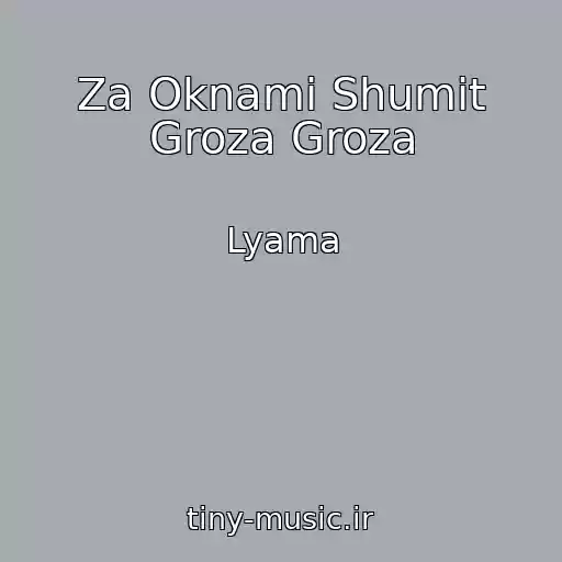 کاور آهنگ Za Oknami Shumit Groza Groza از Lyama