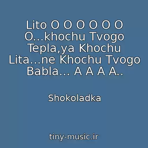 کاور آهنگ Lіto O O O O O O O...khochu Tvogo Tepla,ya Khochu Lіta...ne Khochu Tvogo Babla... A A A A.. از Shokoladka