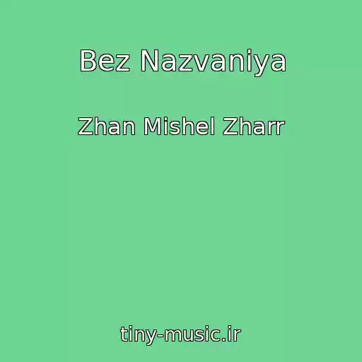کاور آهنگ Bez Nazvaniya از Zhan Mishel Zharr