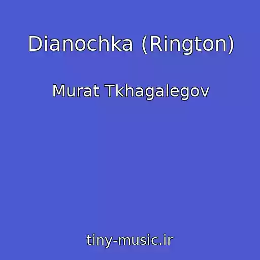 کاور آهنگ Dianochka (Rington) از Murat Tkhagalegov