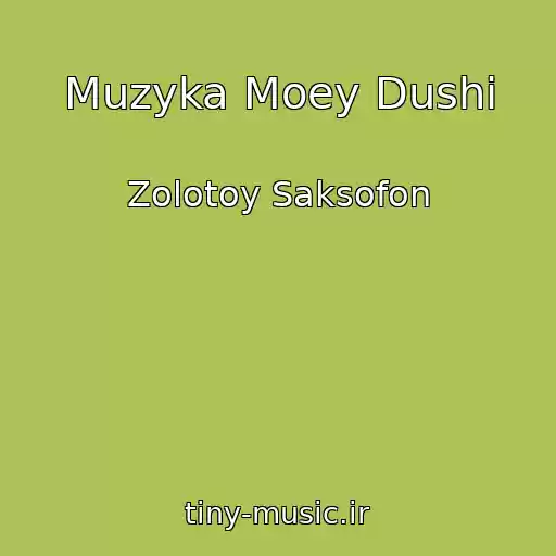 کاور آهنگ Muzyka Moey Dushi از Zolotoy Saksofon