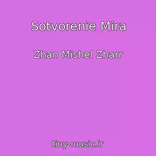 کاور آهنگ Sotvorenie Mira از Zhan Mishel Zharr