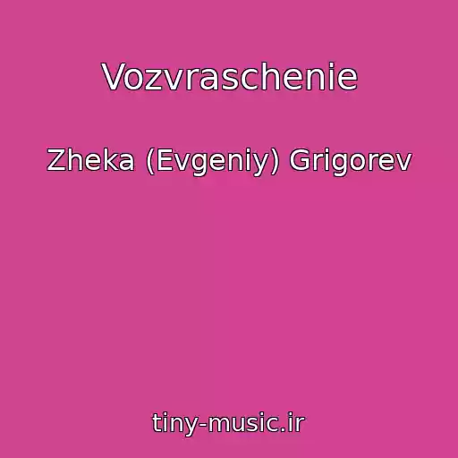 کاور آهنگ Vozvraschenie از Zheka (Evgeniy) Grigorev