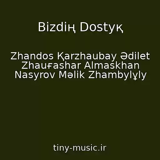 کاور آهنگ Bіzdің Dostyқ از Zhandos Қarzhaubay Әdіlet Zhauғashar Almaskhan Nasyrov Mәlіk Zhambylұly