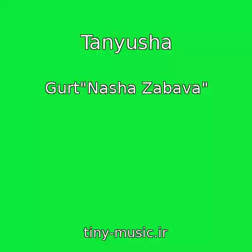 کاور آهنگ Tanyusha از Gurt"Nasha Zabava"