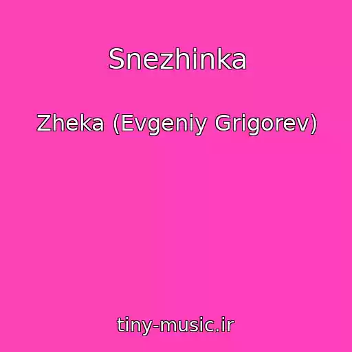کاور آهنگ Snezhinka از Zheka (Evgeniy Grigorev)