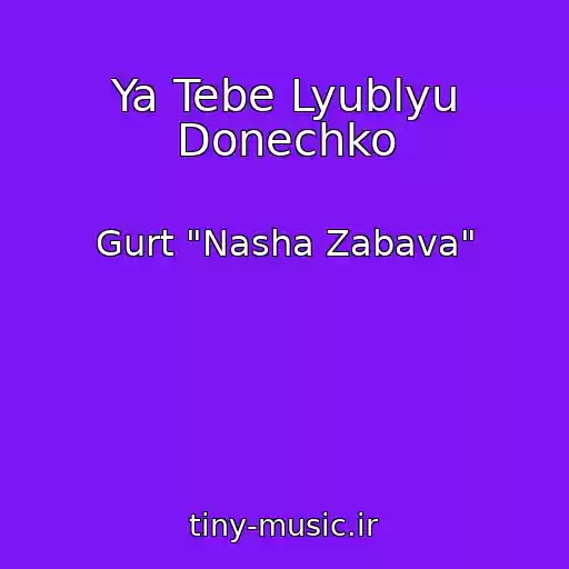 کاور آهنگ Ya Tebe Lyublyu Donechko از Gurt "Nasha Zabava"