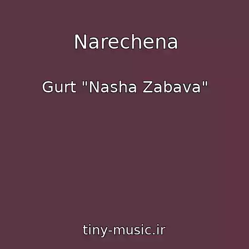 کاور آهنگ Narechena از Gurt "Nasha Zabava"