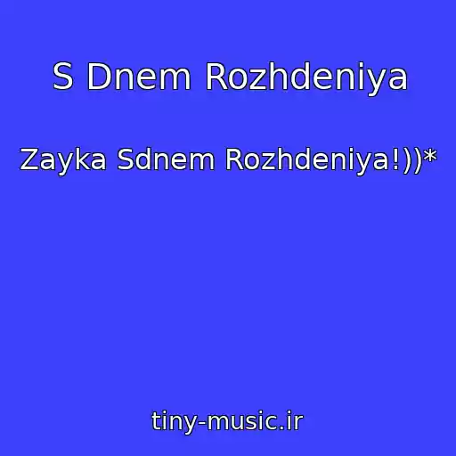 کاور آهنگ S Dnem Rozhdeniya از Zayka Sdnem Rozhdeniya!))*