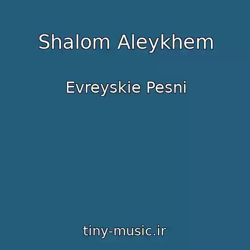 کاور آهنگ Shalom Aleykhem از Evreyskie Pesni
