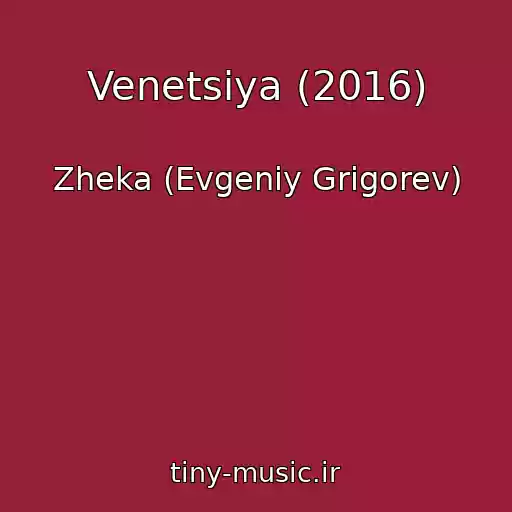 کاور آهنگ Venetsiya (2016) از Zheka (Evgeniy Grigorev)