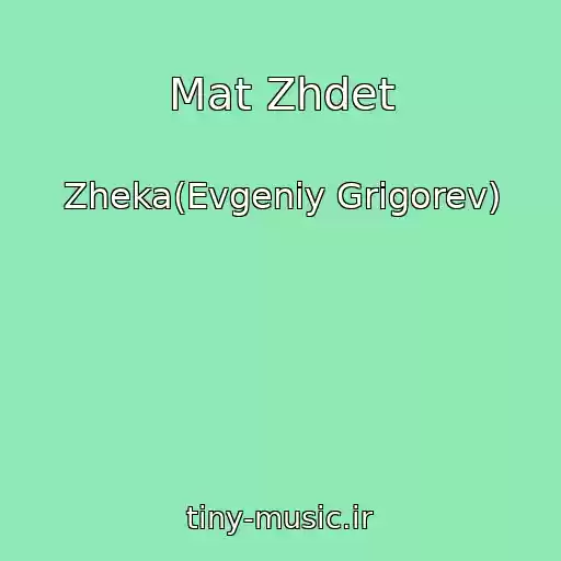 کاور آهنگ Mat Zhdet از Zheka(Evgeniy Grigorev)