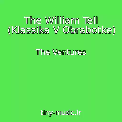 کاور آهنگ The William Tell (Klassika V Obrabotke) از The Ventures