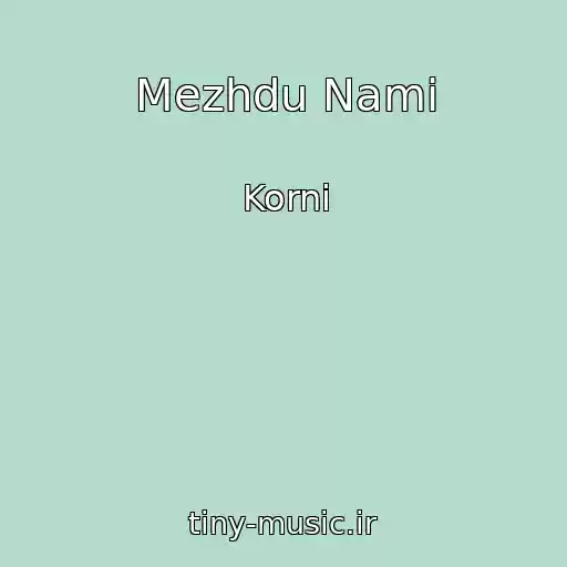 کاور آهنگ Mezhdu Nami از Korni