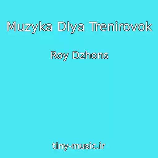 کاور آهنگ Muzyka Dlya Trenirovok از Roy Dzhons