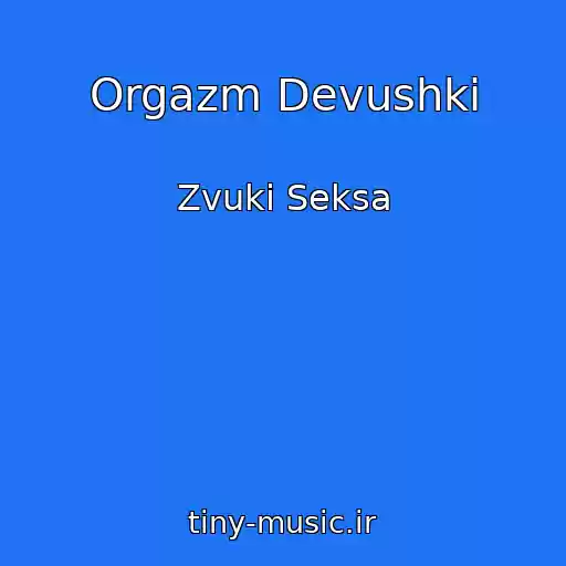 کاور آهنگ Orgazm Devushki از Zvuki Seksa