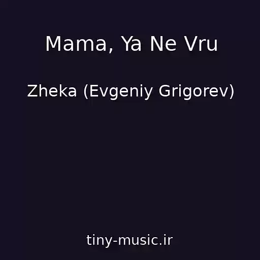 کاور آهنگ Mama, Ya Ne Vru از Zheka (Evgeniy Grigorev)
