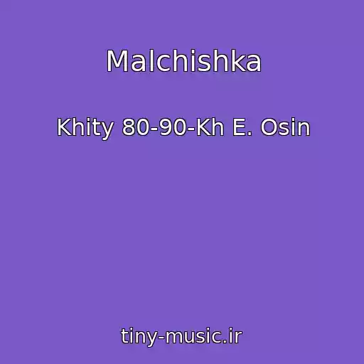 کاور آهنگ Malchishka از Khity 80-90-Kh E. Osin