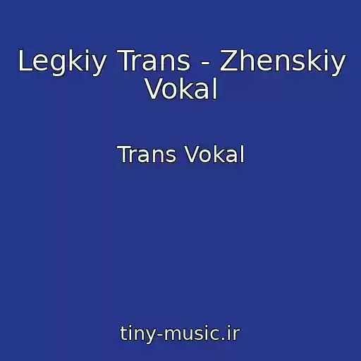 کاور آهنگ Legkiy Trans - Zhenskiy Vokal از Trans Vokal