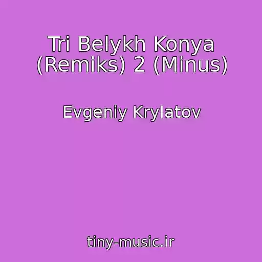 کاور آهنگ Tri Belykh Konya (Remiks) 2 (Minus) از Evgeniy Krylatov