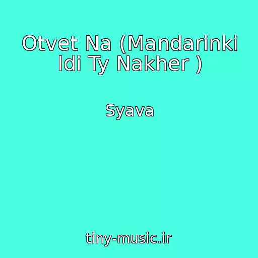کاور آهنگ Otvet Na (Mandarinki Idi Ty Nakher ) از Syava