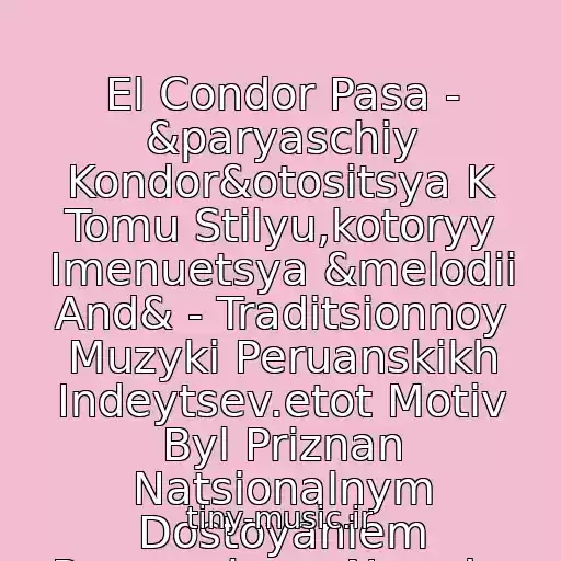 کاور آهنگ El Condor Pasa - &paryaschiy Kondor&otositsya K Tomu Stilyu,kotoryy Imenuetsya &melodii And& - Traditsionnoy Muzyki Peruanskikh Indeytsev.etot Motiv Byl Priznan Natsionalnym Dostoyaniem Peruanskogo Naroda. از Muzyka Indeytsev Peru