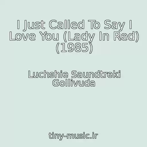 کاور آهنگ I Just Called To Say I Love You (Lady In Red) (1985) از Luchshie Saundtreki Gollivuda