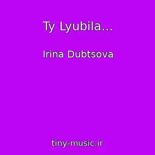 کاور آهنگ Ty Lyubila... از Irina Dubtsova