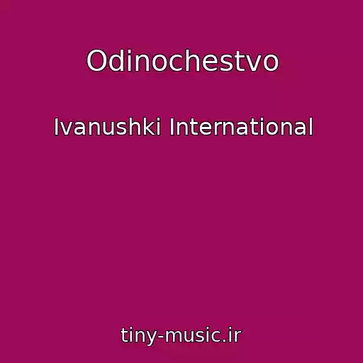 کاور آهنگ Odinochestvo از Ivanushki International