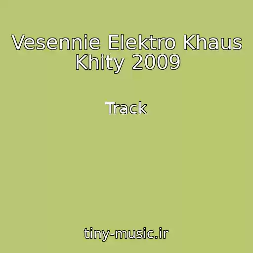 کاور آهنگ Vesennie Elektro Khaus Khity 2009 از Track
